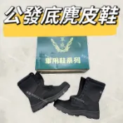 公發底麂皮鞋 戰鬥靴 軍鞋 高筒靴 登山鞋 工作靴 運動鞋 戰鬥鞋 透氣耐磨