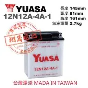 彰化員林翔晟電池/全新 湯淺YUASA 加水式機車電池/12N12A-4A-1 /舊品強制回收 安裝工資另計