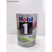 油什麼 美孚 Mobil 1 esp 原裝機油 鐵罐 FE 5w30