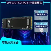 SAMSUNG 三星 990 EVO Plus 1TB 2TB 4TB 固態硬碟買就送筆電支架,2TB以上加送玻璃杯