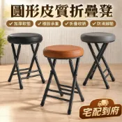 (店+)RED HOUSE 圓形皮質折疊凳 家用圓凳 換鞋凳 化妝凳 餐凳 摺疊椅 便攜椅