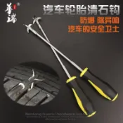 汽車輪胎清石鉤石子清理工具摳除小石頭鉤子鉤車胎縫隙防爆胎