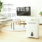 趣Chill Life 三菱 MITSUBISHI【MJ-P180WX】除濕機 衣類乾燥 適用20坪 18L 3年保固 免運