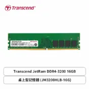 [欣亞購物網] 創見 Transcend JetRam DDR4-3200 16GB 桌上型記憶體-CL22 (JM3200HLB-16G)