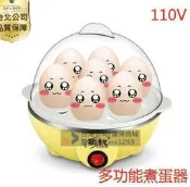 【可開發票】售後無憂110V多功能煮蛋器 單層蒸蛋器 煮雞蛋器 家用蒸蛋機