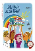 樂天Kobo電子書 風雨中的茄苳樹【電子書】