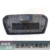 免運 適用於Audi奧迪 A4 B9 改裝 RS4款蜂窩水箱罩 17-19年 水箱護網 水箱護罩 格柵 中網