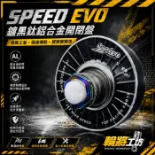 【Speed EVO】鍍黑鈦鋁合金開閉盤 改裝傳動 六溝雙角度 加速退檔快 7代勁戰/JET SL/MMBCU/DRG