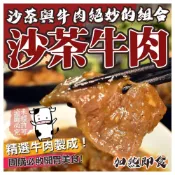 (店+)【喬大海鮮屋】家有大廚 即食 調理包 料理包 沙茶牛肉 黑胡椒牛柳 紅燒牛腩 泰式打拋豬 三杯雞 宮保雞丁
