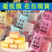 ✨24H出貨✨雪媚娘早餐冰皮蛋糕 麵包麻薯糕點心冰皮麵包 酸奶/草莓/芒果 多口味甜食 Q彈軟糯 辦公室零食糯嘰嘰 糕點