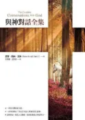 HyRead 與神對話全集(電子書)