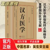 【正版書籍】🔥漢方醫學 中醫名家 醫瘵保健書籍