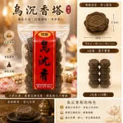 ❰ 添好運 ❱🔻蓮花香塔 檀香、烏沉【單包10粒裝】束柴 香塔 蓮花 束柴粉