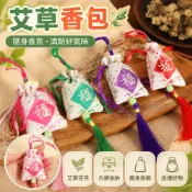 艾草包 艾草香包 艾草隨身包 端午香包 艾草香囊 小福袋 車用香包 衣櫃香袋 隨身香氛掛件