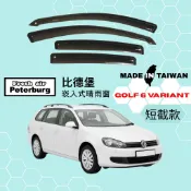 比德堡崁入式晴雨窗【內崁式-短截款】福斯VW GOLF 6 VARIANT 2011年起車款適用