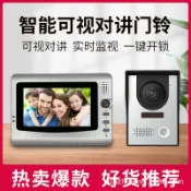 柳岸小舖 【7寸高清螢幕】樓宇對講機 可視門鈴 彩色螢幕 有線對講 門禁系統 監控門鈴 別墅專用 一拖一配置 智能家居 免持通話 夜視功能