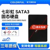 七彩虹固態硬盤240G/480G/500G/960G 臺式機筆電SSD SATA