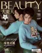 Kobo BEAUTY大美人 10月號/2020 第206期
