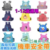 台灣現貨 當日寄出 六點式機車安全帶 自行車安全帶 兒童安全帶 小孩安全帶　兒童機車安全帶　機車帶　外出騎車必備