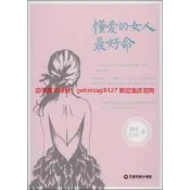 懂愛的女人最好命9787504748195