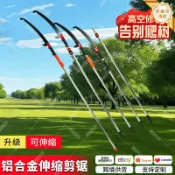 huangjinlang 【3-10米伸縮】高枝鋸 伸縮長杆鋸 園林修枝鋸 果樹修剪鋸 高空鋸 鋁合金伸縮桿 輕量耐用 省力省時 園藝工具 果園農用