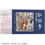 書連環畫紅樓夢連環畫全12冊掃碼聽故事采圖板四大名著紅樓夢兒童閱讀課外名著8-12歲兒童課外閱讀經點書級小正板