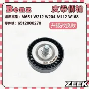 【極客】 Benz  M651 W212 W204 M112 W166 皮帶惰輪 皮帶張緊輪 6512000270
