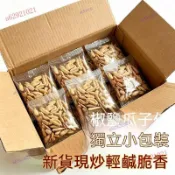 免運+現折券追劇零食椒鹽瓜子仁獨立小包裝免剝鹹香飽滿大顆粒熟向日葵瓜子仁休閒零食宅家零食休閒零食可批發