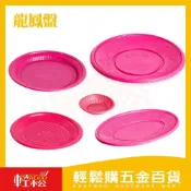 (店+)【Easygoo 輕鬆】龍鳳盤免洗塑膠盤｜拜拜供品盤 圓盤 橢圓盤 調味碟 餐盤 喜慶宴客盤 外燴盤 塑膠盤【輕鬆購五金百貨】