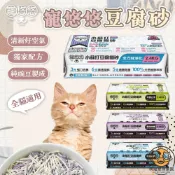 【萌寵星球樂園】🐾寵悠悠豆腐砂 豆腐貓砂 除臭貓砂 貓沙 小蘇打豆腐砂 天然除臭豆腐砂 貓豆腐砂 純豌豆 A265