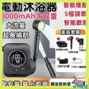 （可開發票）臺灣出貨全新款戶外電動淋浴器 戶外洗澡神器 增壓蓮蓬頭 露營 洗車花灑噴頭電動沐浴器（滿額免運）