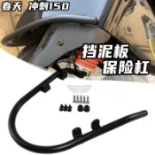 ✅有開發票 偉士牌 保險杠VESPA春天衝刺150改裝前擋泥板防摔護杠