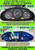 NISSAN K11 MARCH 儀表板 1995- 24810-30S10 車速表 轉速表 維修 修理 (黑底/黑框/