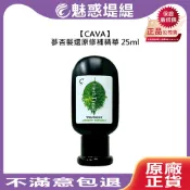 【魅惑堤緹🚀】CAVA 蔘杏髮還原修補精華 25ml 染髮 燙髮 免沖護髮 菁華 黑鑽逆時白金修護凝乳 精華液 白金霜