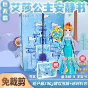 【繪畫益智優先】超大艾莎公主換裝免裁剪安靜書巨無霸愛莎冰雪奇緣女寶孩DIY玩具畫板玩具 塗鴉玩具 畫畫工具套組