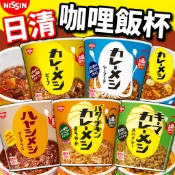 《NISSIN》日清 咖哩飯杯｜牛肉 海鮮 雞肉 辣味 醬油｜日本 零食 泡飯杯 飯杯 牛肉咖哩 泡飯 泡麵｜大掌櫃團購