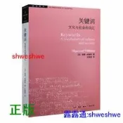 學術前沿關鍵字：文化與社會的詞彙 文化與社會的詞彙 - 雷蒙威廉斯  - 2016-10-01  - 生活