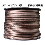 易控王 0.1/189C◎透明黑發燒線◎音響線◎喇叭線◎189芯◎OFC 無氧銅 零散長度 (70-119-01)