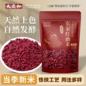 【喵星吧】【天宏和】正宗古田紅曲米食用發酵紅曲米食用色素熬粥泡茶泡水養生茶