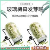 好物推薦🌈家用梅森苜蓿芽苗西蘭花種子水培有機苗芽菜發芽罐發芽瓶分體