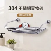 (店+)味美Welmi 304不鏽鋼置物架/ 收納架 活動式盤架9174S