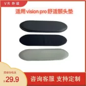 臺灣發貨🚀適用 HTC vive原裝面罩 大鵬v3面罩 Quest3開放式面罩墊 VR額頭墊 vision pro額頭墊