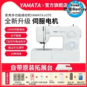 昕購商鋪 48H出貨 YAMATA多功能家用電動縫紉機e370吃厚帶模擬鎖邊鎖扣眼伺服馬達