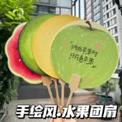 🔥臺灣出貨🔥夏日清涼手繪風蘋果扇加厚宣紙西瓜團扇檸檬橙子扇子送閨蜜禮物扇