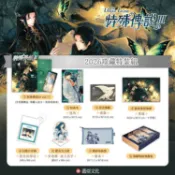 全新 特殊傳說 Ⅲ【2026珍藏特裝組】 廿載．繁華夢 20週年 首刷 護玄 紅麟 蓋亞出版 特傳 人物卡 特典翻外11