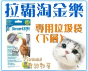 【缺貨中】Hagen 赫根《拉霸淘金樂貓砂盆-專用垃圾袋-下層》貓砂盆垃圾袋 貓砂屋專用集塵盒替換袋