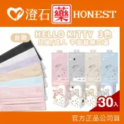 🔥最低$99🔥台歐 三麗鷗 Hello Kitty 成人 兒童 平面口罩 30入 成人醫用平面鋼印 水舞口罩 澄石藥局