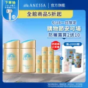 ANESSA 安耐曬 金鑽高效防曬露NA 5X版【watashi+資生堂官方店】防曬乳
