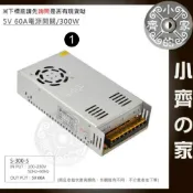DC 5V 60A 300W 電源供應器 110V 220V轉 5V 變壓器 LED燈箱 字幕機 跑馬燈 鐵殼 小齊1