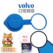 VOLVO V50 口徑相容 雨刷水箱蓋 雨刷水桶蓋 噴水桶蓋 雨刷噴水桶加水蓋